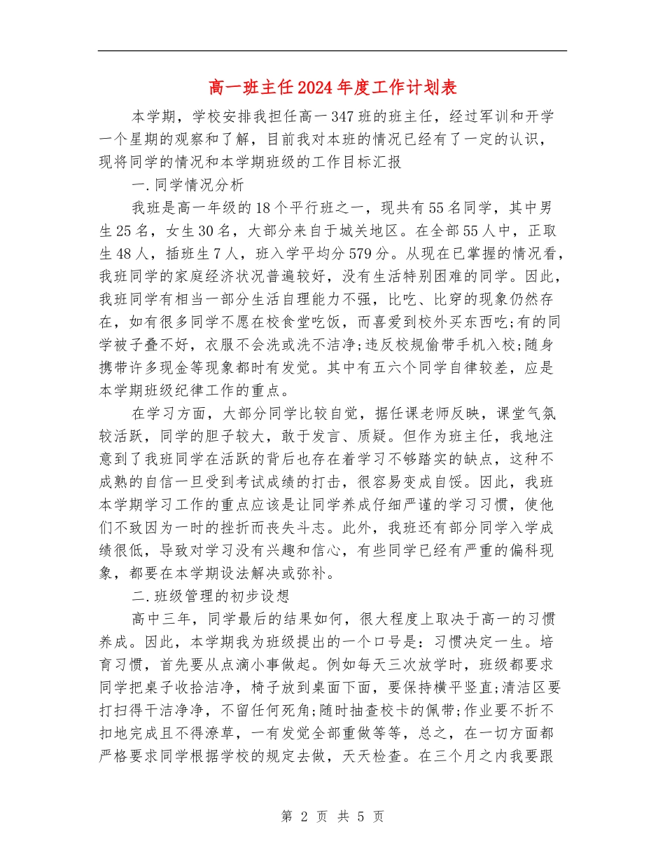 高一班主任2024年度工作计划表_第2页