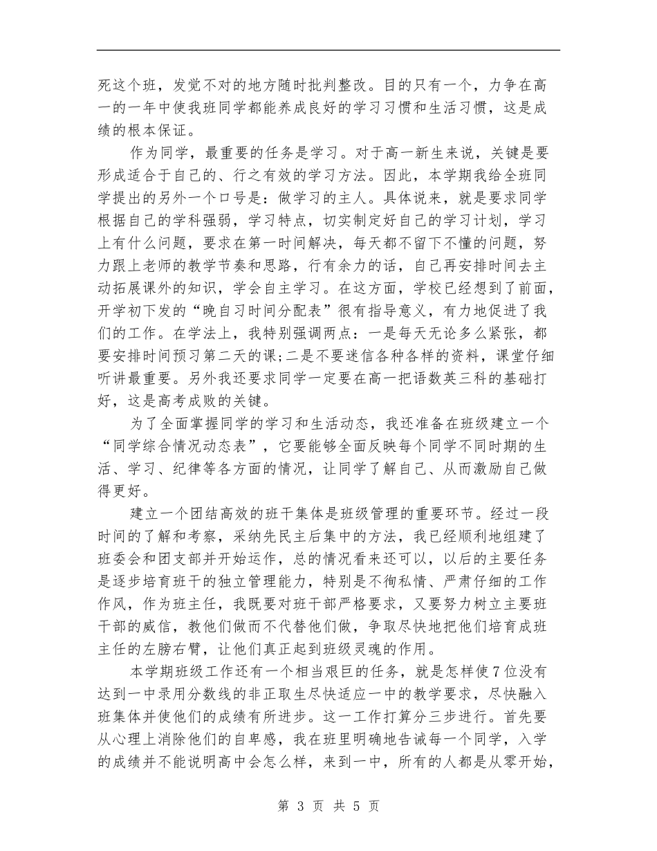 高一班主任2024年度工作计划表_第3页