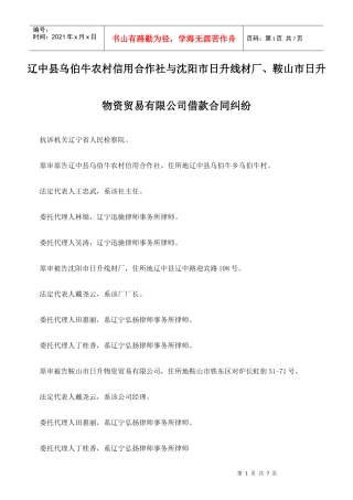 辽中县乌伯牛农村信用合作社与沈阳市日升线材厂、鞍山市日升物资贸易