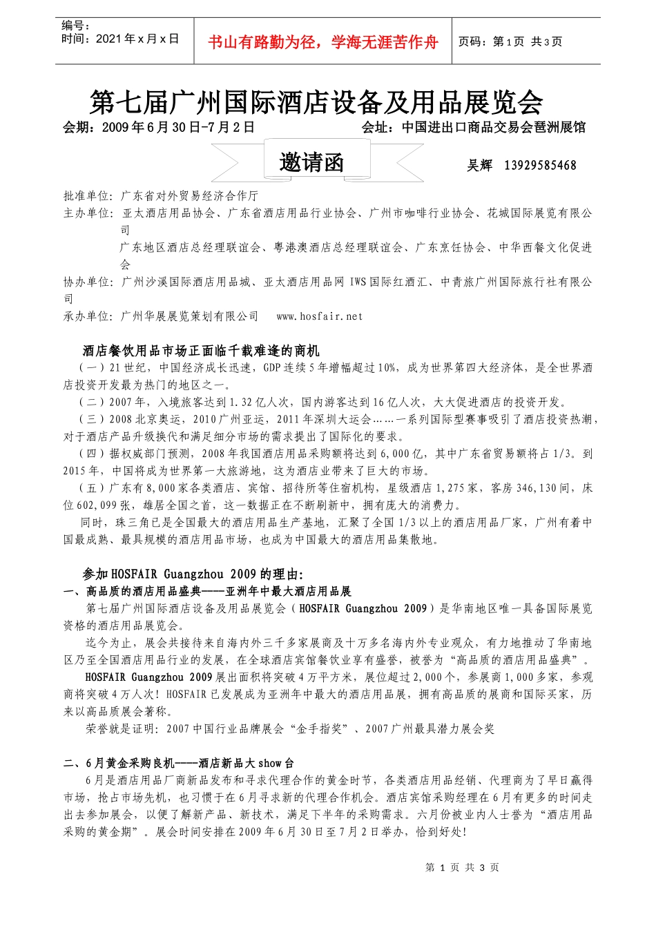 第七届广州国际酒店设备及用品展览会_第1页