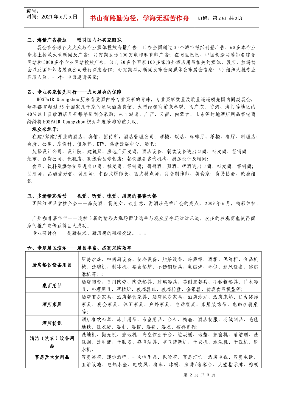第七届广州国际酒店设备及用品展览会_第2页