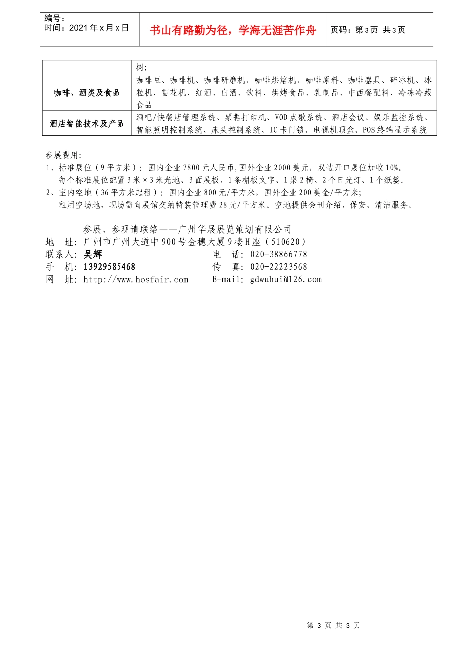 第七届广州国际酒店设备及用品展览会_第3页