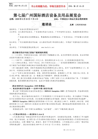 第七届广州国际酒店设备及用品展览会
