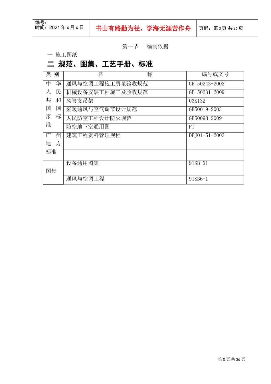 通风空调施工方案(DOC31页)_第2页