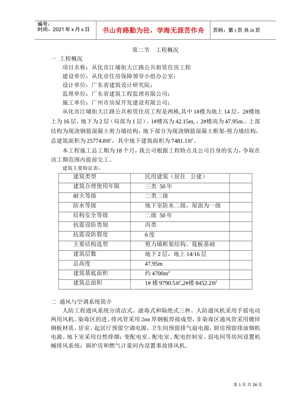 通风空调施工方案(DOC31页)_第3页