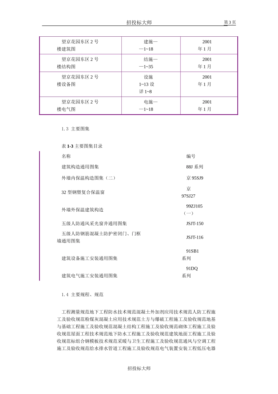 花园东区高教住宅小区工程施工组织设计方案范本(DOC218页)_第3页