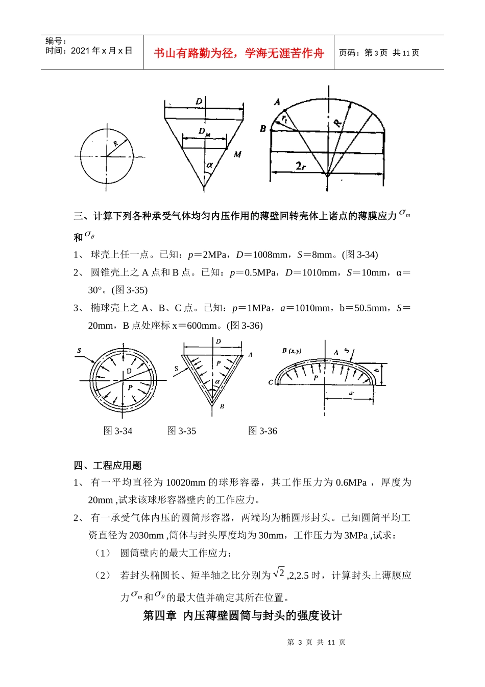 第一章化工设备材料及其选择_第3页