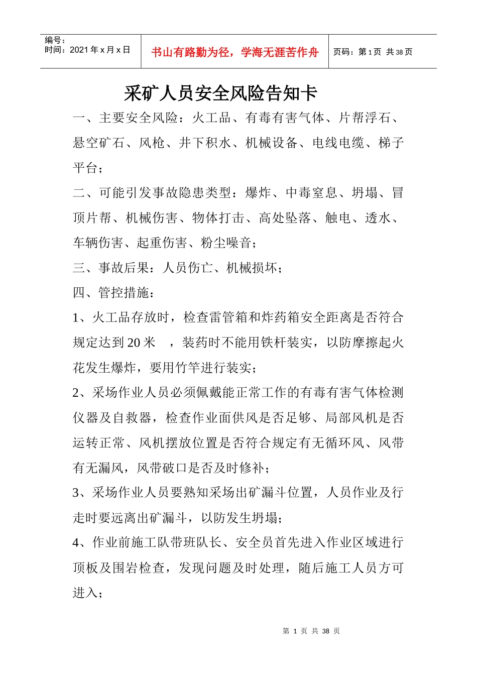 采矿人员安全风险告知卡_第1页