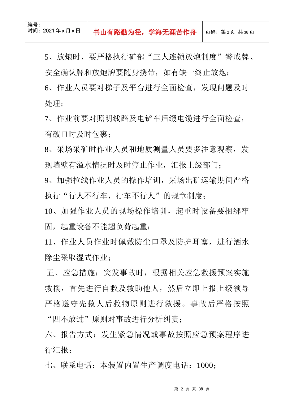 采矿人员安全风险告知卡_第2页