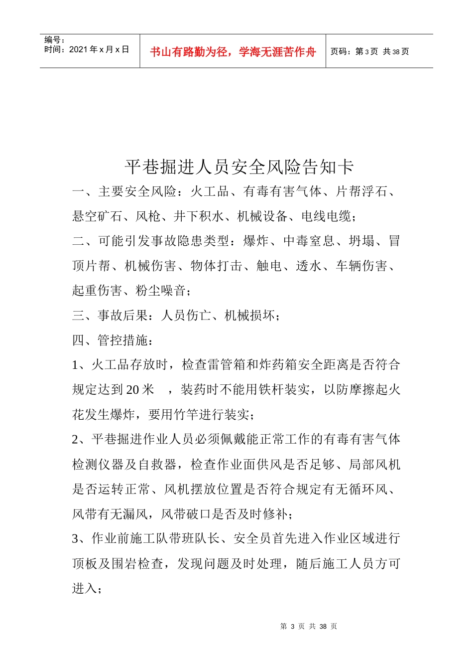 采矿人员安全风险告知卡_第3页