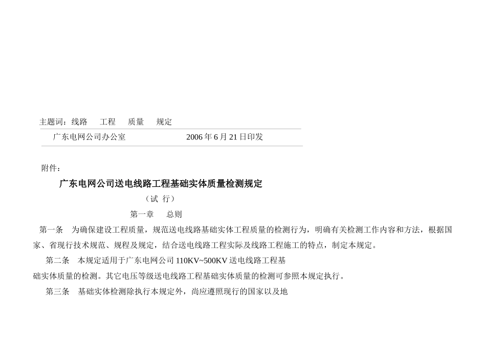 电网公司送电线路工程质量检测标准_第2页