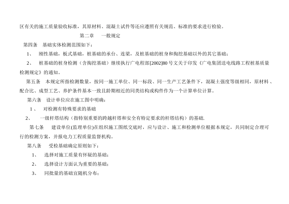 电网公司送电线路工程质量检测标准_第3页