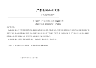 电网公司送电线路工程质量检测标准