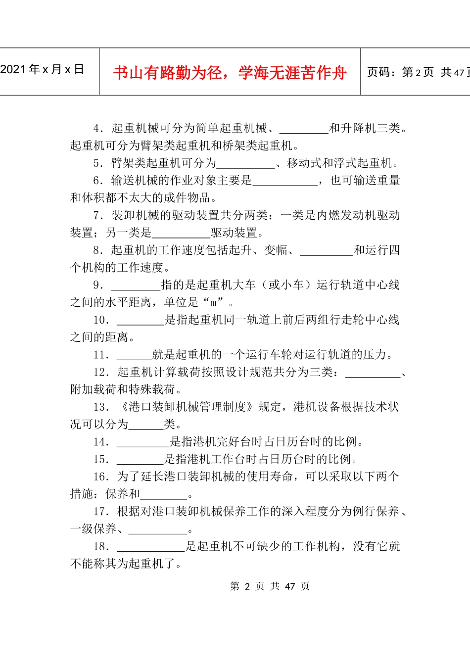 电动装卸机械基础试题_第2页