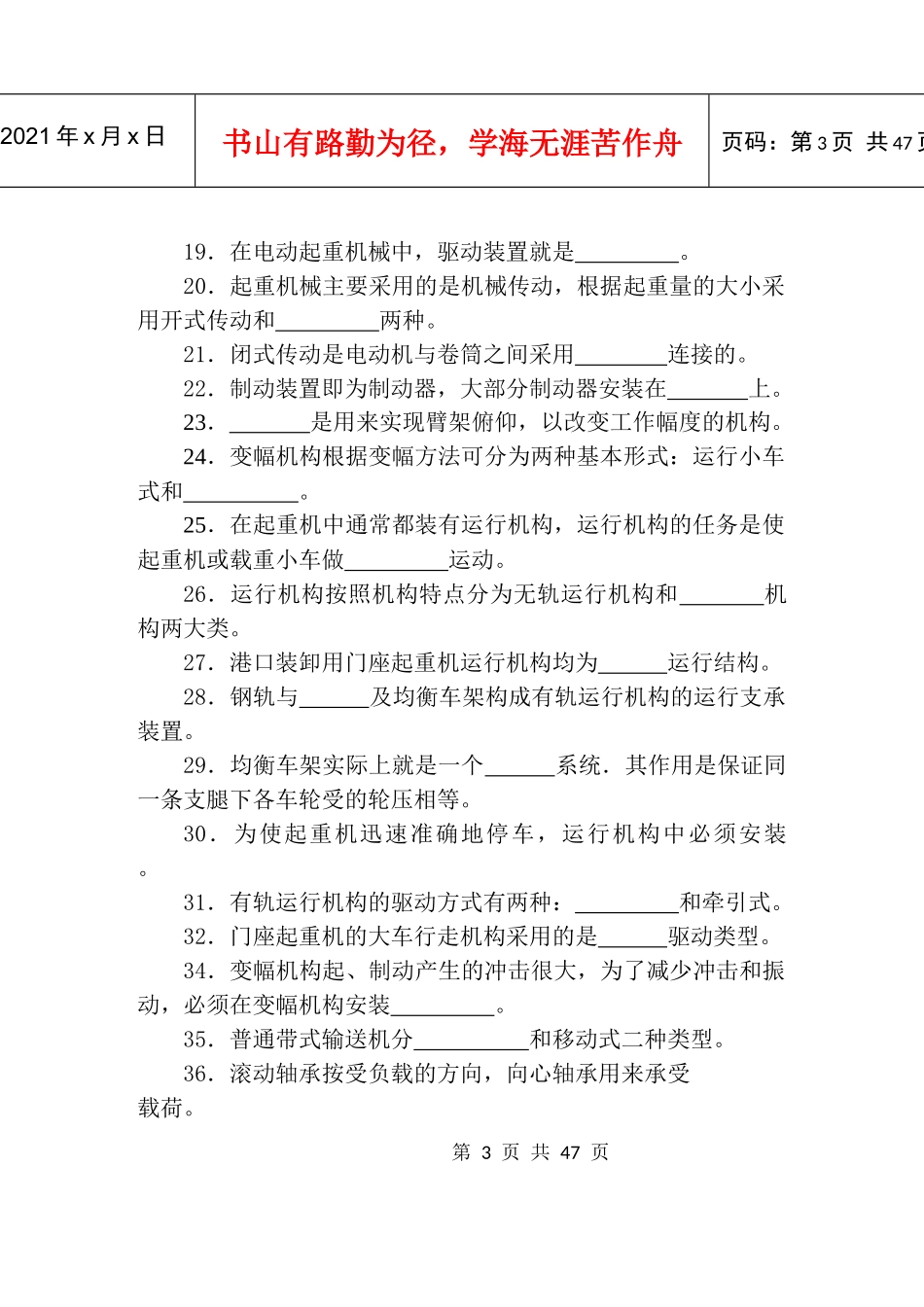 电动装卸机械基础试题_第3页