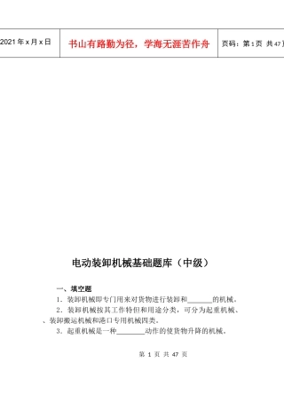 电动装卸机械基础试题