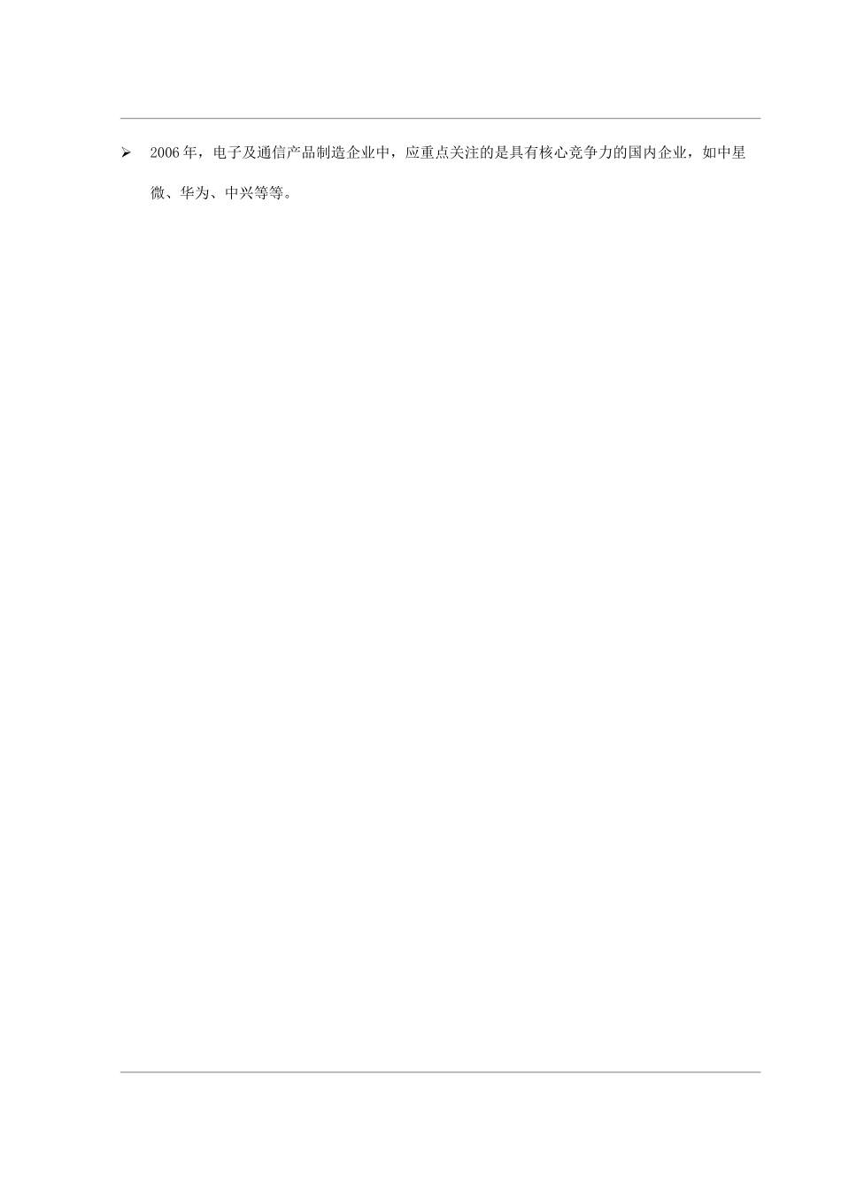 电子及通讯产品业分析报告书_第2页