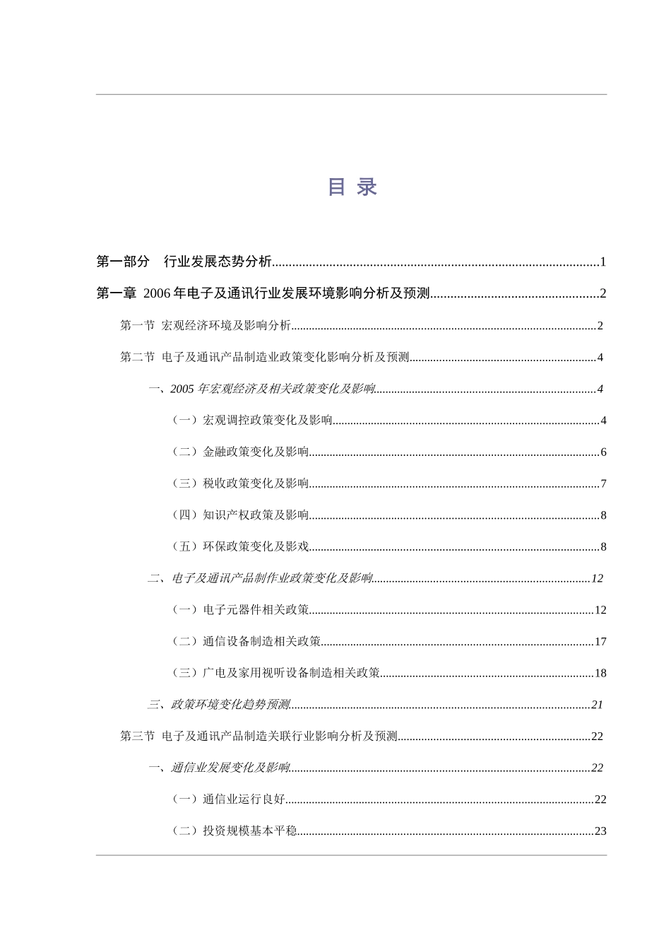 电子及通讯产品业分析报告书_第3页