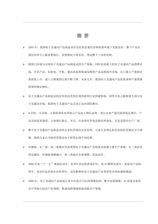 电子及通讯产品业分析报告书
