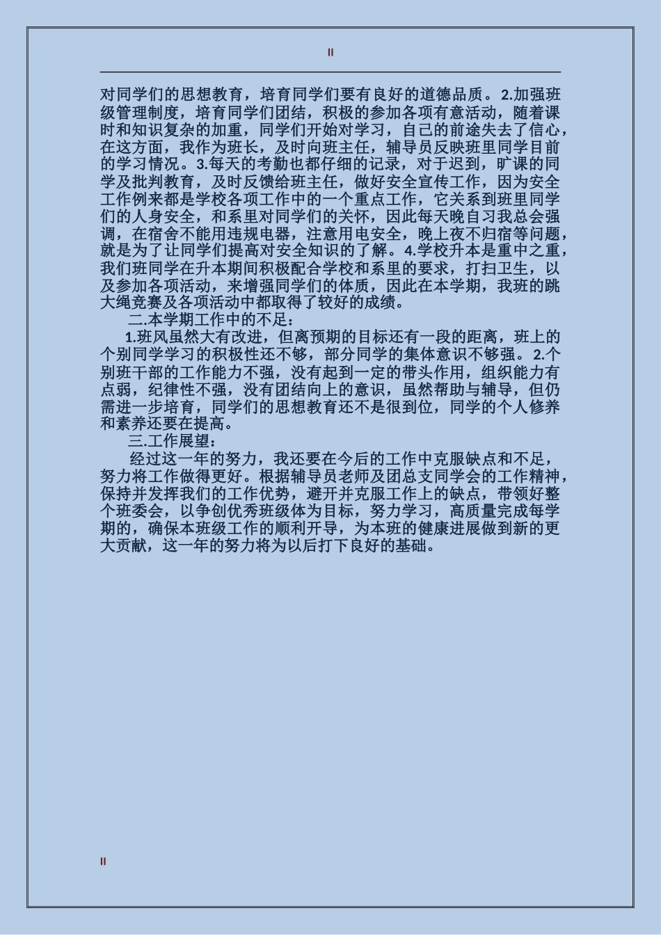 2017年店长个人工作总结范文_第2页