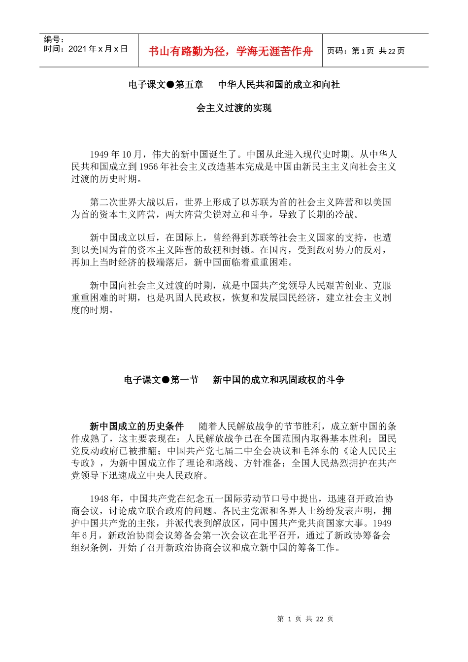 电子课文第五章_第1页