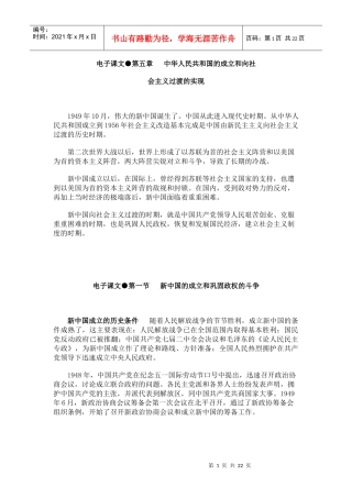 电子课文第五章