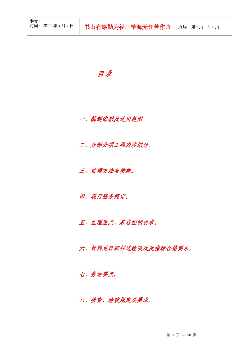 隧道工程监理作业指导纲要初定稿_第2页