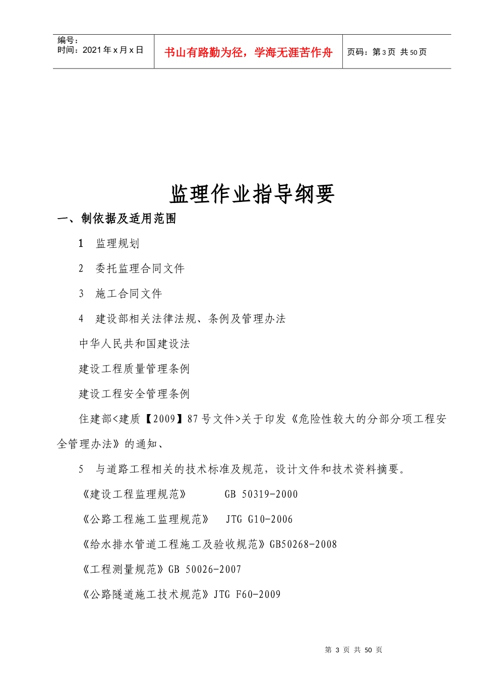 隧道工程监理作业指导纲要初定稿_第3页
