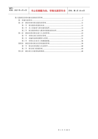 酒店经理对康乐部的经营管理-doc55页