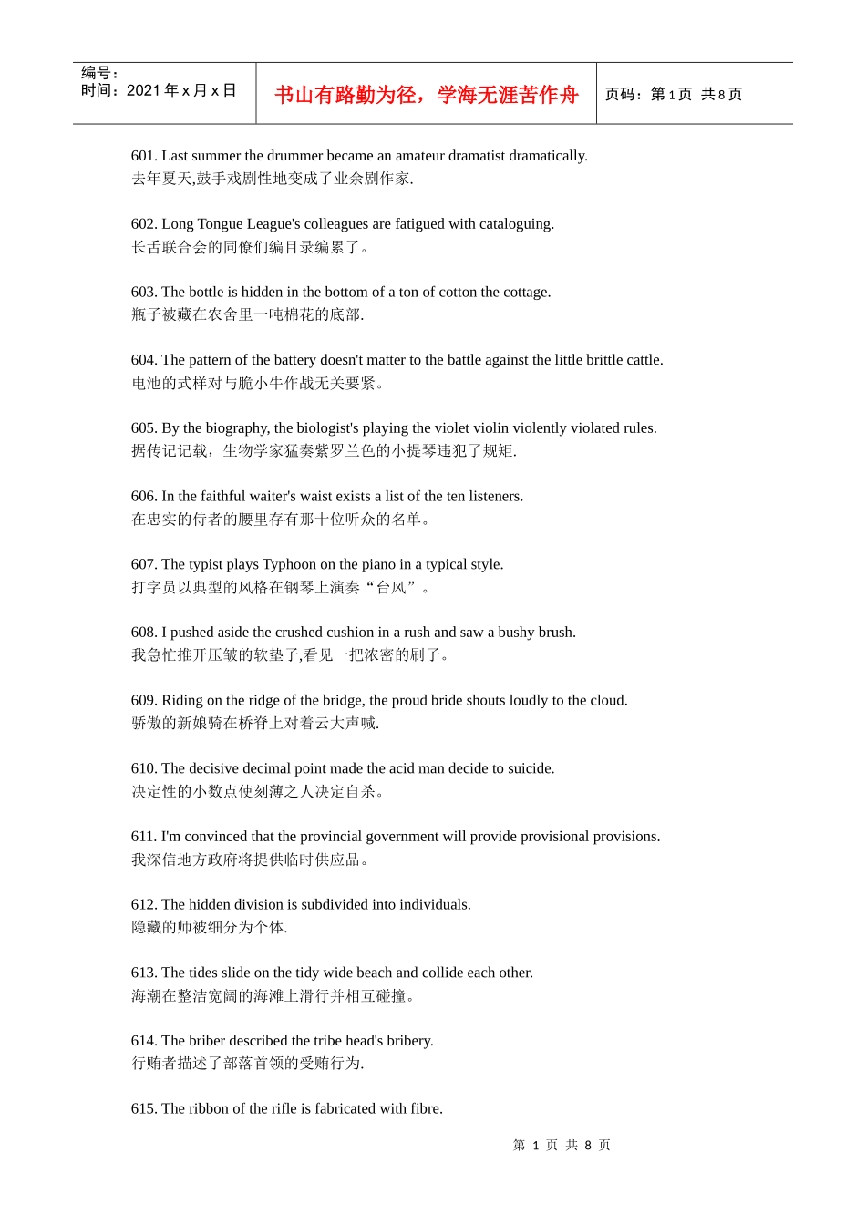 英语单词快速记忆法丛书 文本七_第1页