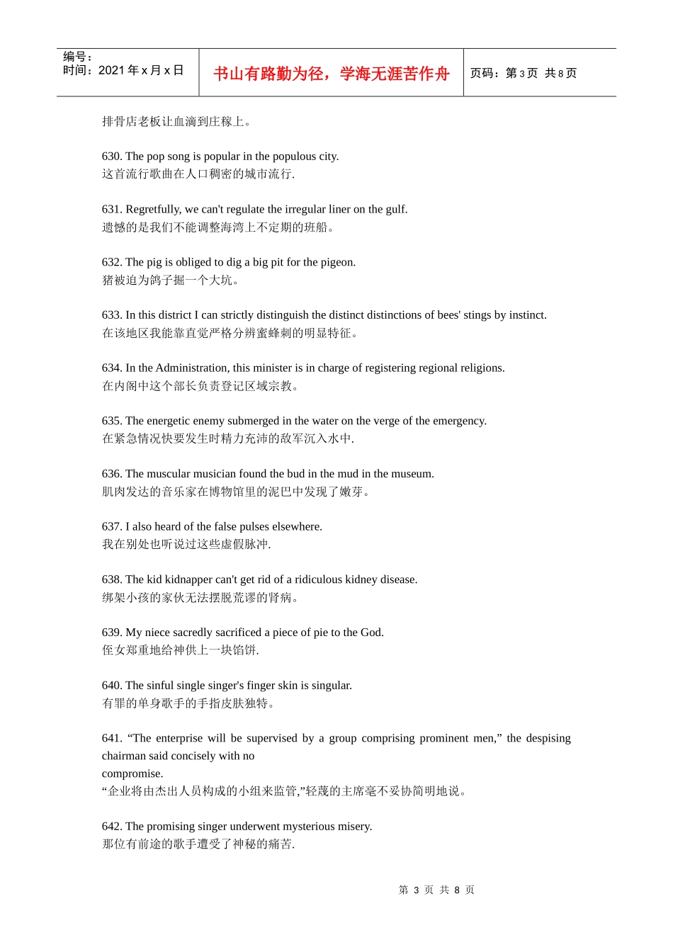 英语单词快速记忆法丛书 文本七_第3页