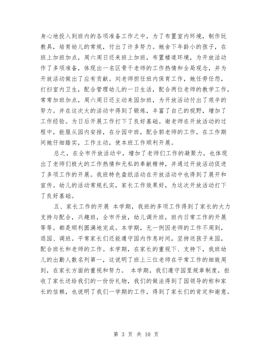 2024年9月幼儿园中班班级工作总结范文与2024年9月幼儿园园长个人总结汇编_第3页