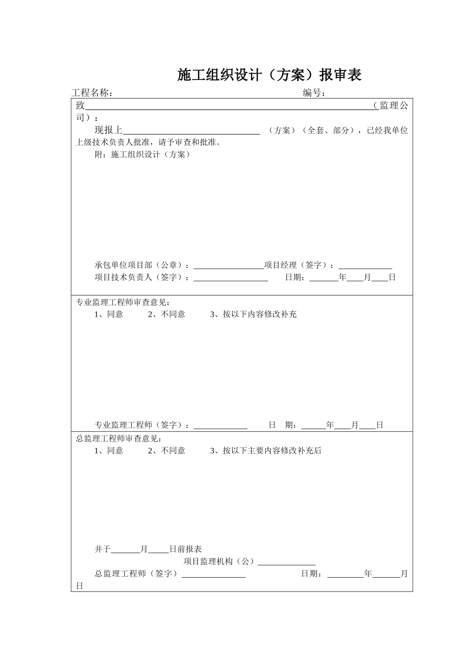 绵阳钢材现货交易市场安全施工方案_第2页