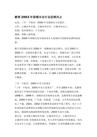 解析某年度保暖内衣行业促销风云