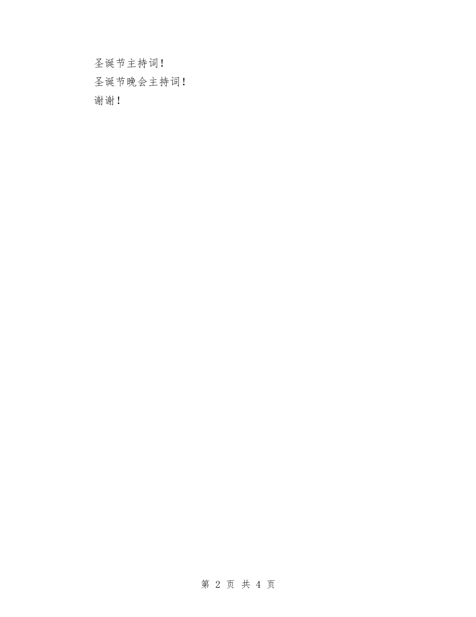 2024幼儿园圣诞节活动总结与2024幼儿园大班12月份工作计划汇编_第2页