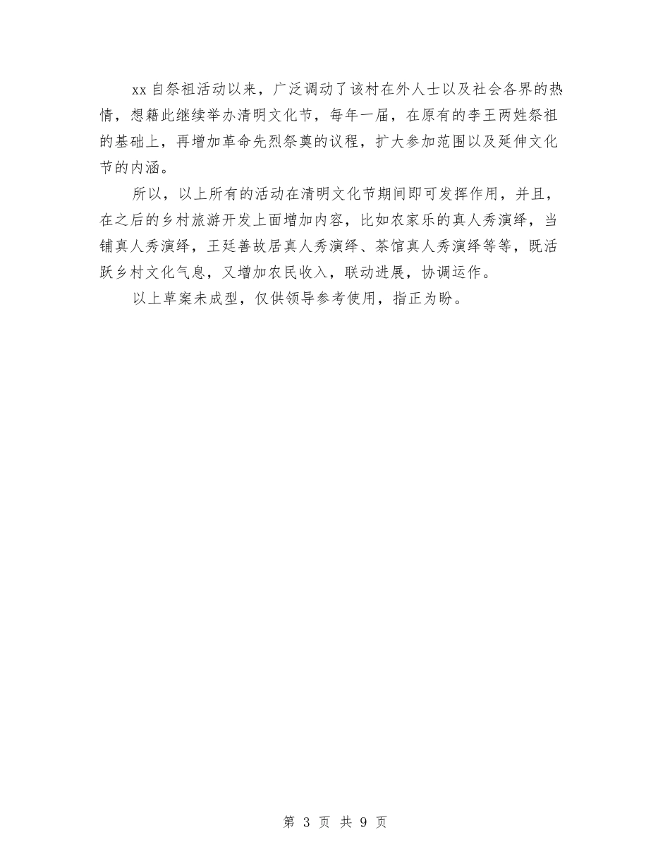 2024猴年元宵节节目企划方案与2024环保局个人年度工作计划汇编_第3页