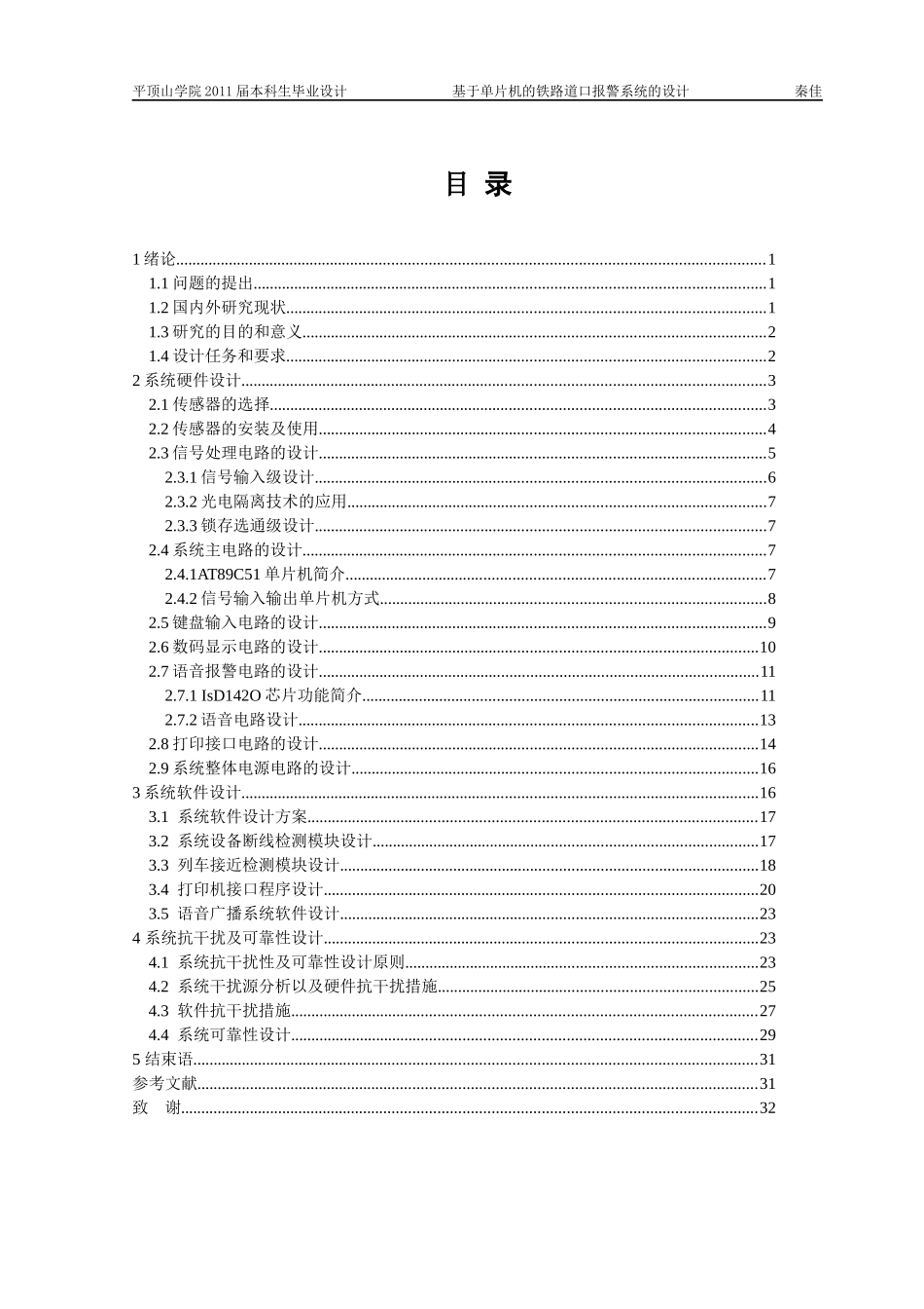 电气方面的论文_第1页