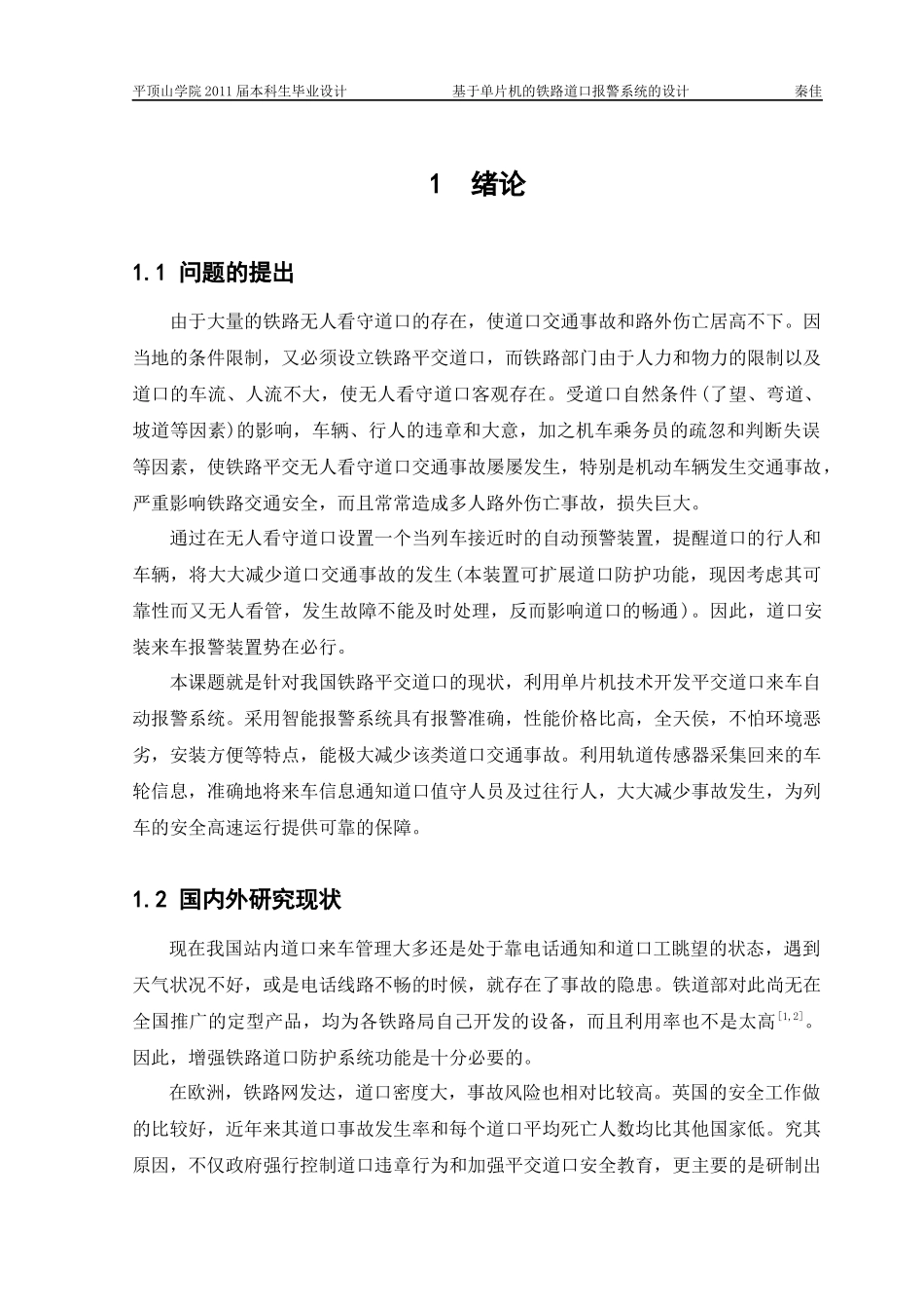 电气方面的论文_第3页