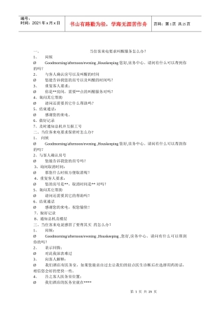 酒店房务中心100问