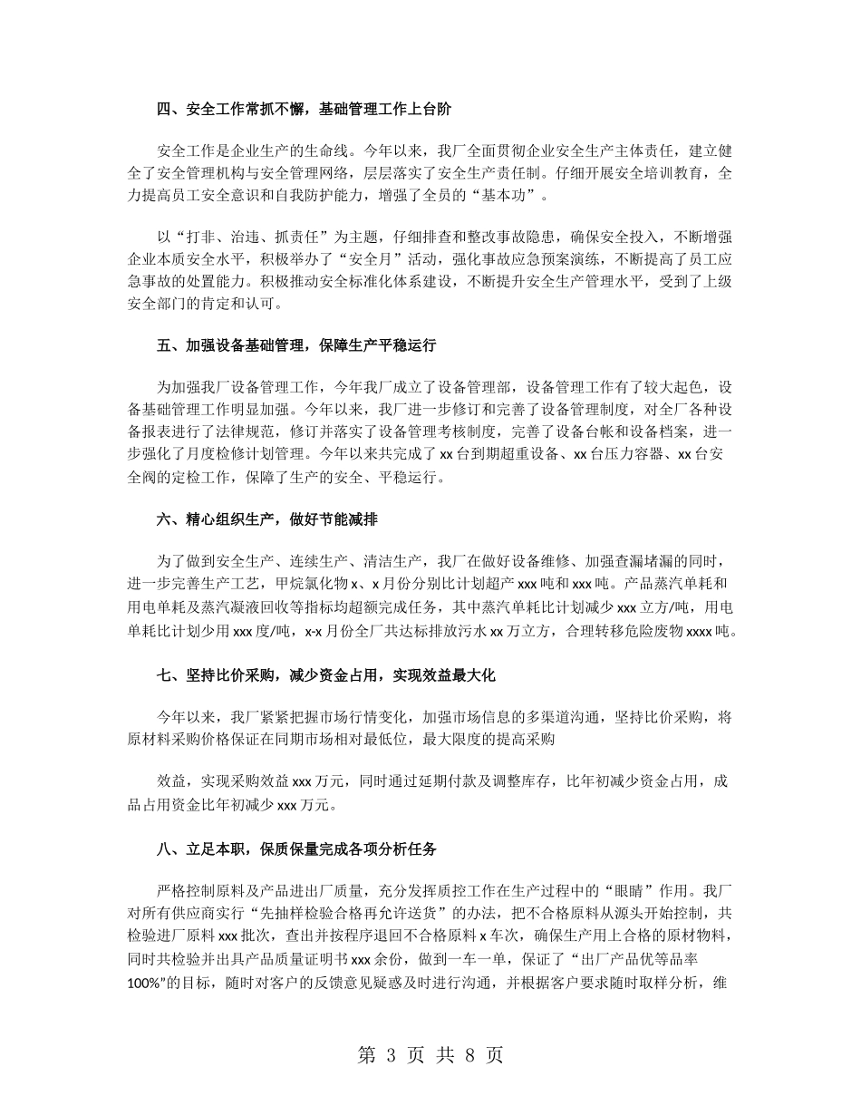 化工企业安全2024年终工作总结_第3页