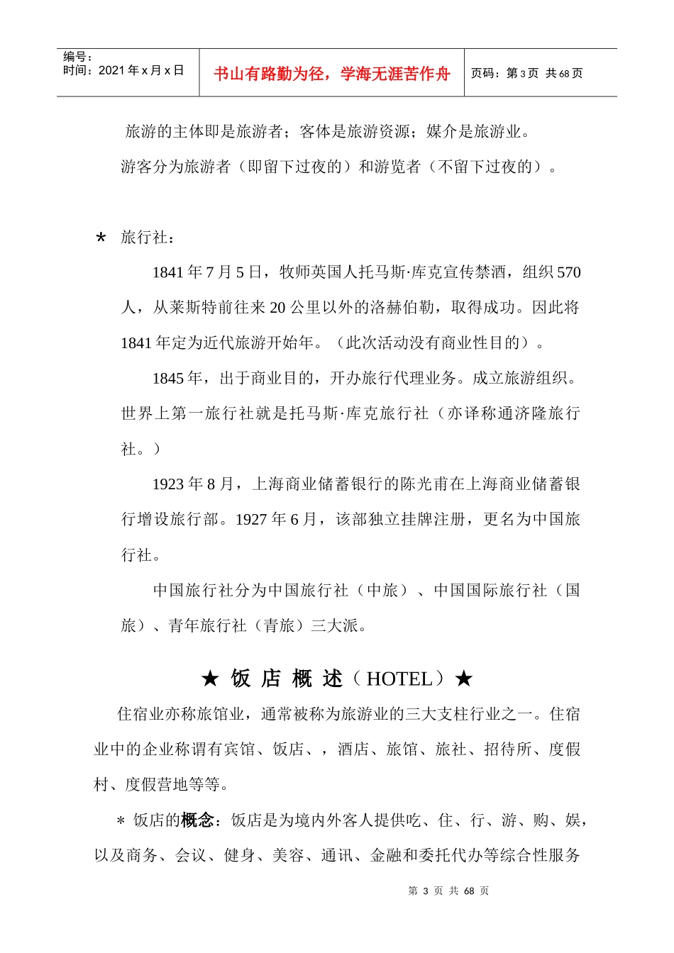 饭店培训知识_第3页