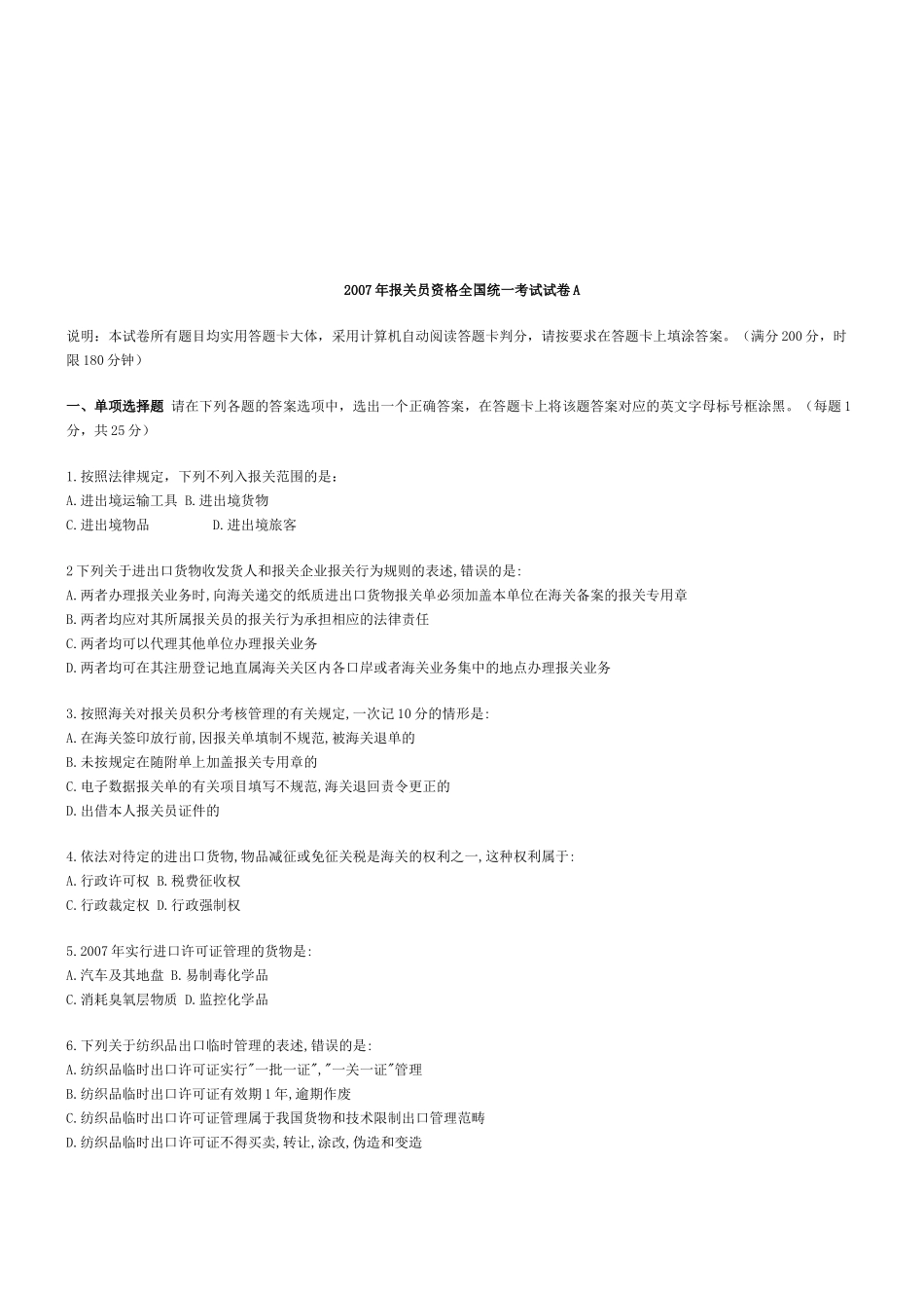 某年报关员考试试题_第1页