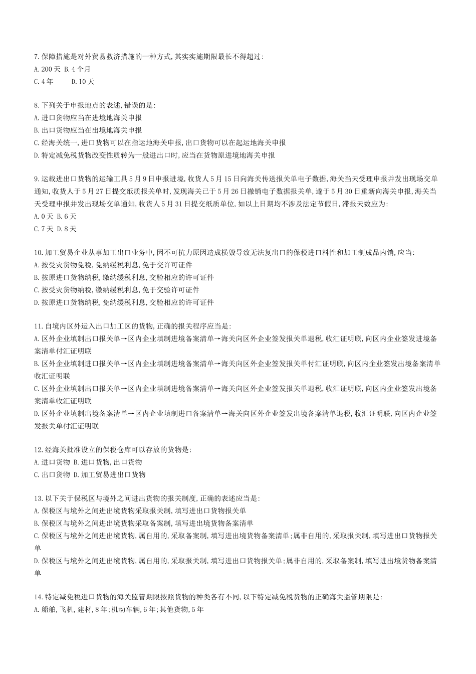某年报关员考试试题_第2页