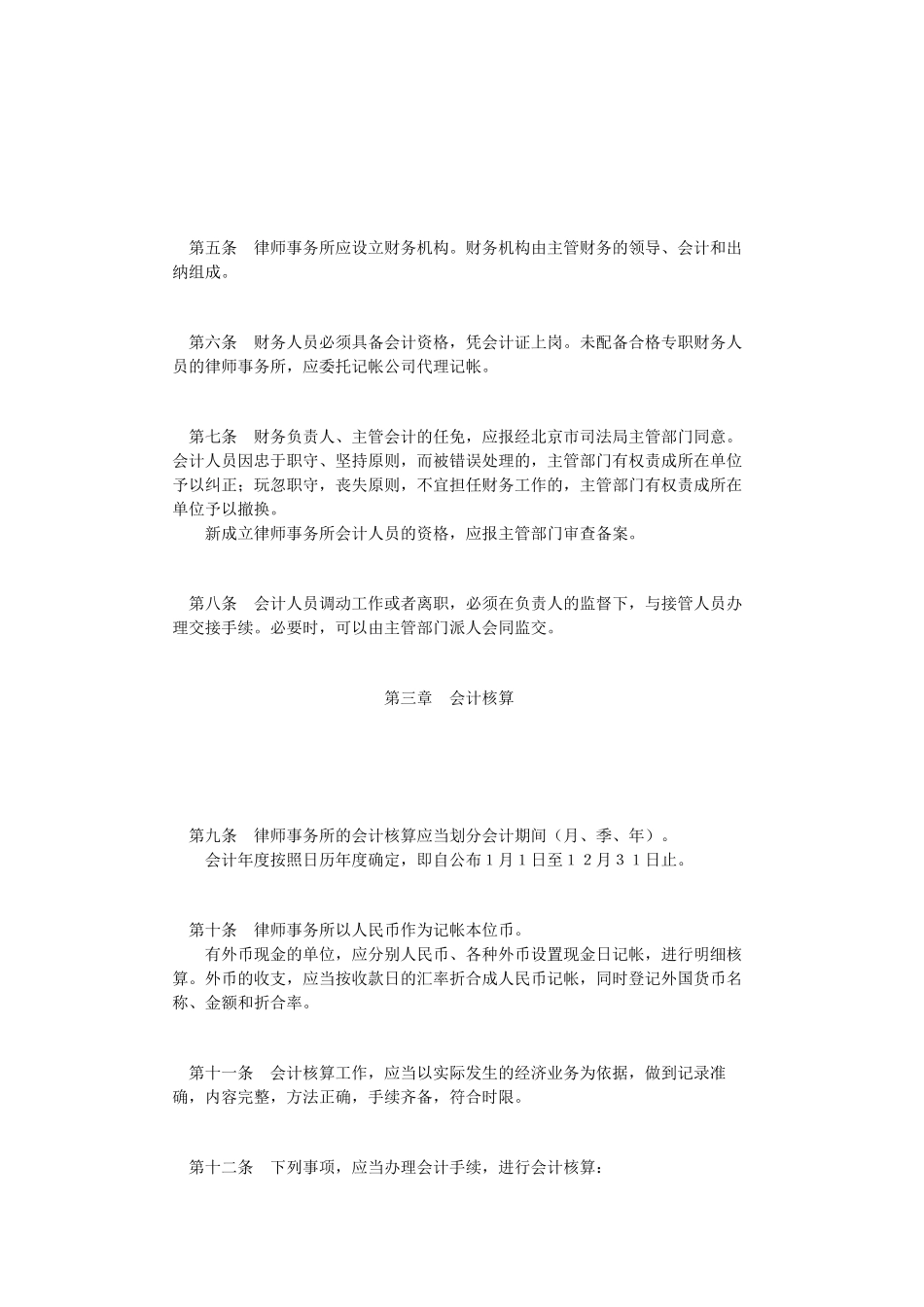 律师业财务会计制度_第2页