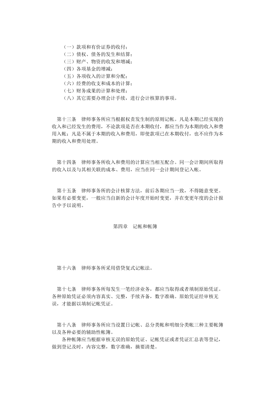 律师业财务会计制度_第3页