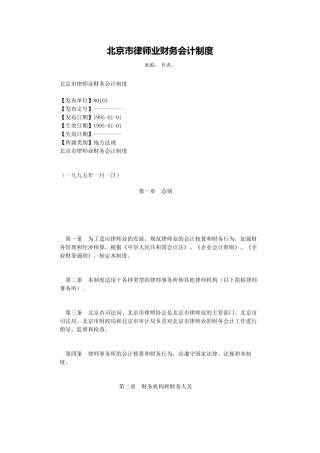 律师业财务会计制度