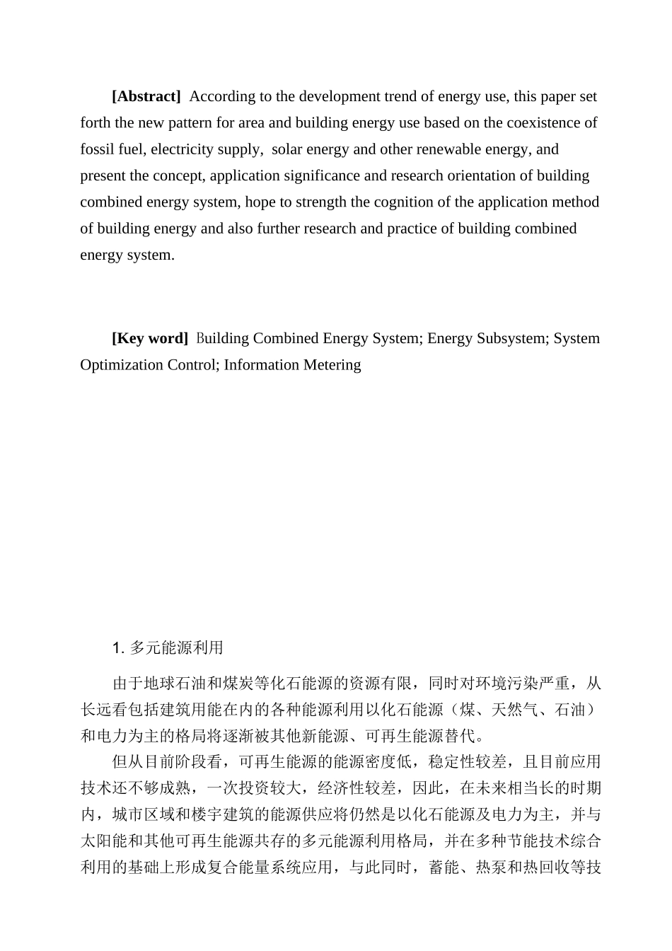 楼宇复合能量系统的应用研究_第2页