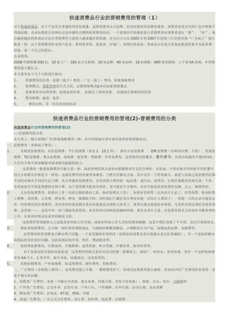 快速消费品行业的营销费用的管理