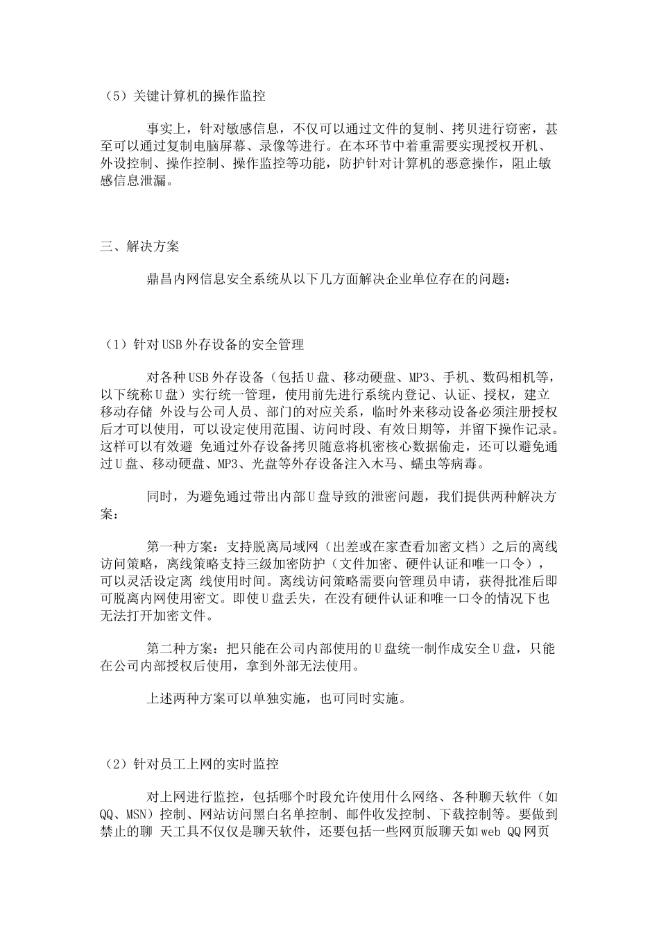 内网信息安全 企业单位解决方案_第3页