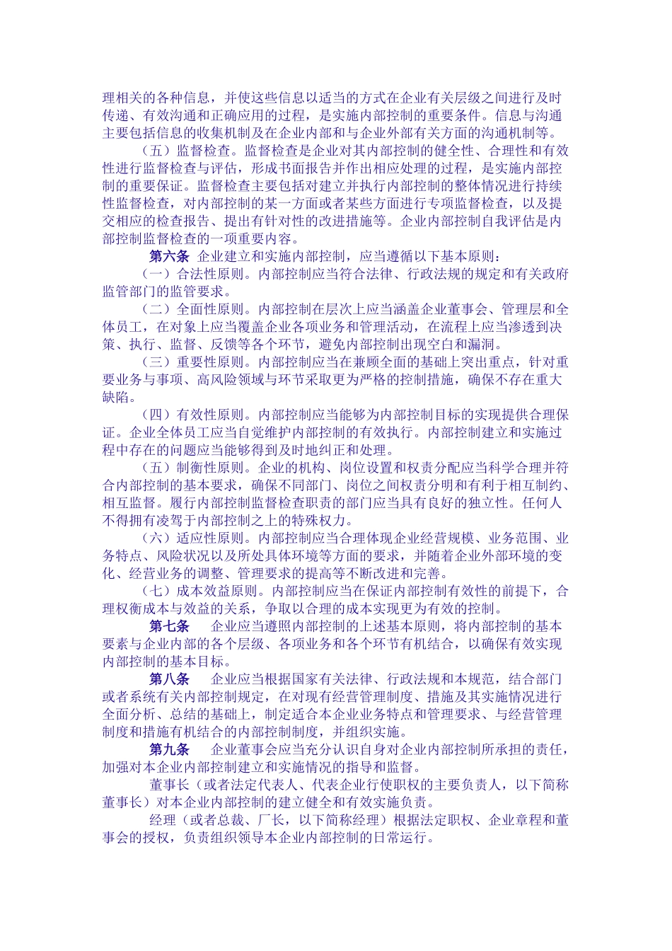 内部控制--企业内部控制规范--基本规范_第2页